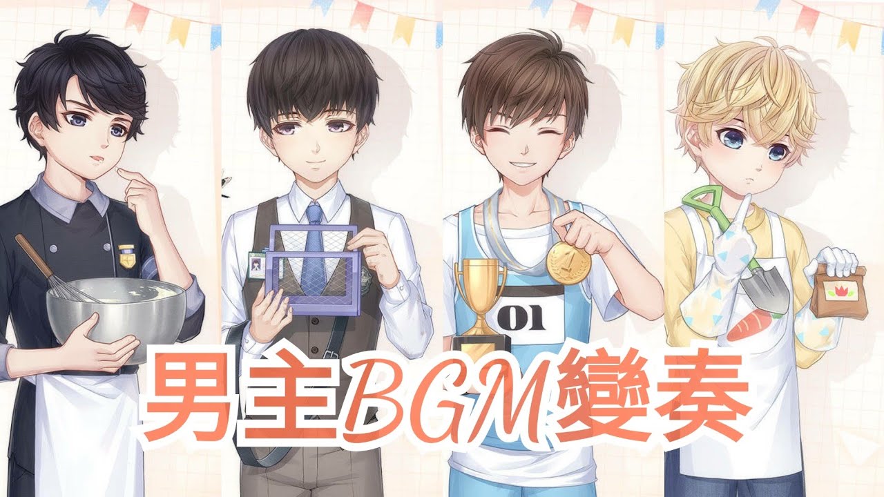 【F4】第二季男主BGM變奏♥️♥️♥️