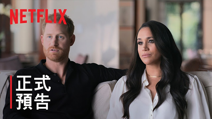 《哈利王子与梅根》 | 正式预告 | Netflix - 天天要闻