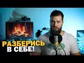 Как понять ЧЕГО ТЫ ХОЧЕШЬ В ЖИЗНИ если ЭГО МЕШАЕТ?