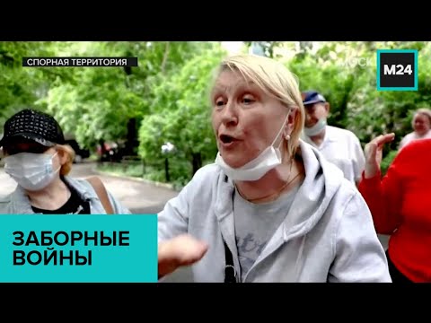 Война соседей из-за забора: "Спорная территория" - Москва 24