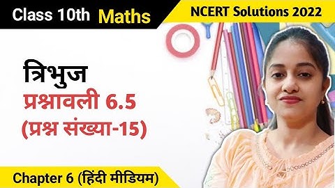 Q15 Ex 6.5 Class 10 in Hindi | Class X Maths Chapter 6 Solutions in Hindi | Tribhuj Chapter 10 maths