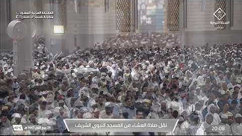 صلاة العشاء للشيخ د. #حسين_آل_الشيخ الثلاثاء 24 ربيع الأول 1447هـ‏ فواتح سورة الواقعة 1-56 