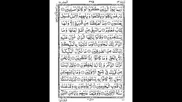 15 Surah AL Hijr | Hijar | Short | سورة الحجر | Sheikh Shuraim | Para 13 | 14 WA MA UBIROO | RUBAMA