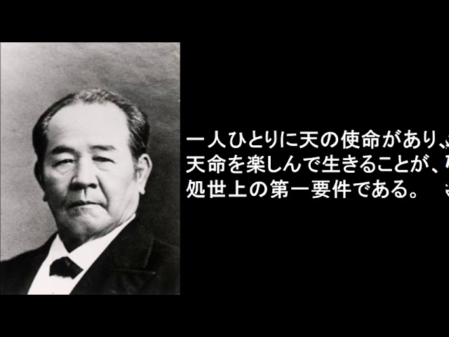 肉声付き 渋沢栄一 名言集 Youtube