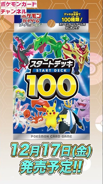 公式 ポケモンカードチャンネル