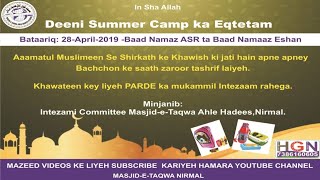 SUMMERCAMP 《PROGRAMME 》PART 1 《MASJID-E-TAQWA ASSALAFIYYA 》NIRMAL
