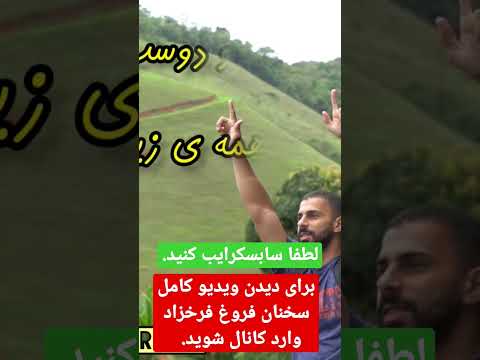 سخنانی از فروغ فرخزاد که نمی خواهند بدانید سخنان ارزشمند فروغ فرخزاد انگیزشی Shorts سخنان بزرگان