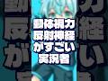 教えて！これは…すごいかな？#leveldevil #shorts