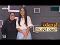 أم تنتقم من أولادها وتتمنى لهم الموت أنا غير mp3