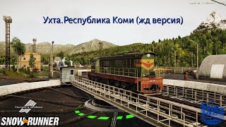 видео: Snowrunner. Ухта Республика Коми (жд версия) Real life mod\ Realistic mud\Heavy stones\Privat mod\ 6 картинка: Snowrunner. Ухта Республика Коми (жд версия) Real life mod\ Realistic mud\Heavy stones\Privat mod\ 6