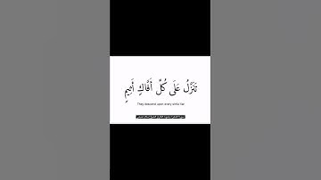 وَالشُّعَراءُ يَتَّبِعُهُمُ الغاوونَ | سورة الشعراء | القارىء إسلام صبحي