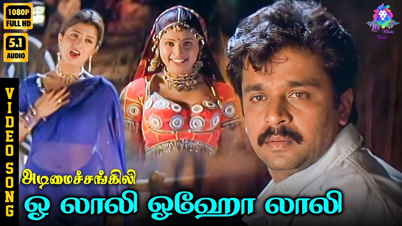 ⁣Oh Laali | Video Song 5.1 | Arjun | Ramba | Roja | Gopal Rao | Swarnalatha | Deva