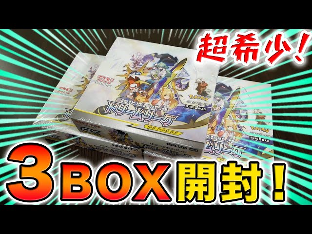 【新品未開封】ポケモンカード ドリームリーグ 3BOX