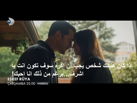مسلسل حلم أشرف الحلقة 18 إعلان 1 الرسمي مترجم للعربية