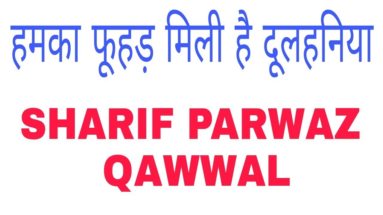 hamka fuhad mili hai dulhaniya  SHARIF PARWAZ QAWWAL.  by zafar ashraf