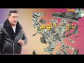 حالات واتس حمو بيكا امي بس ال بحبهاا من مهرجان امي بس ال بحبهاا