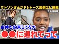 【キルステン・ワトソン】山本由伸の「ヴィトン愛」とドジャース移動の「超VIP」待遇は?裏側エピソードを人気レポーターが連発(日本語字幕)