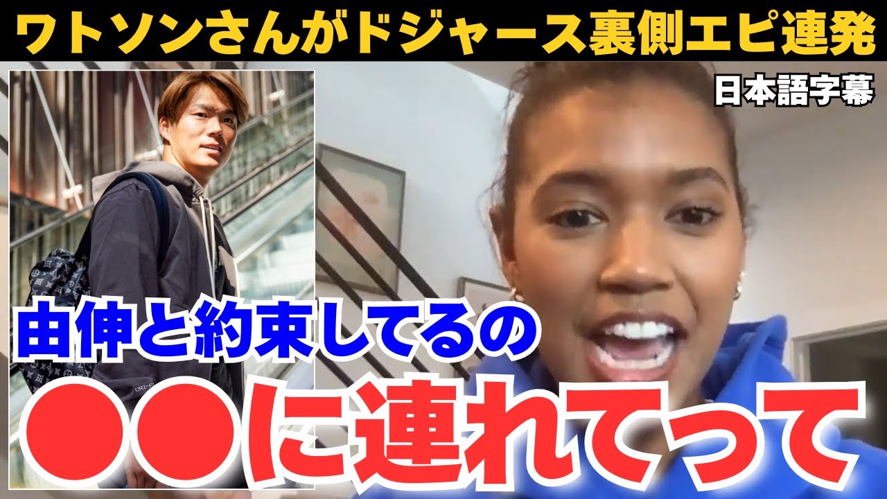 【キルステン・ワトソン】山本由伸の「ヴィトン愛」とドジャース移動の「超VIP」待遇は？裏側エピソードを人気レポーターが連発（日本語字幕）