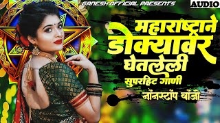इंस्टा ट्रेडिंग | नॉनस्टॉप कडक वाजणारी बँन्जो गाणी |New Marathi banjo Song |🤩 Kishor jawale nonstop