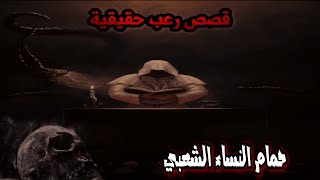 قصص رعب حقيقية | دفعت 100 الف ريال سعودي علشان يفكلها العمل والسحر | رعبحدث بالفعل