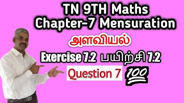 Tn 9th maths chapter 7 exercise 7.2 qno.7