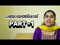 പഞ്ചായത്തിരാജ് - PART 1🔥🔥 അറിയേണ്ടതെല്ലാം 🔥