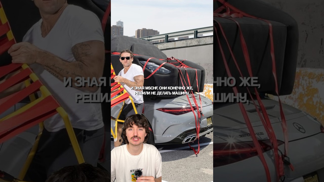 MSCHF ТРАНСФОРМИРОВАЛИ МЕРСЕДЕС 