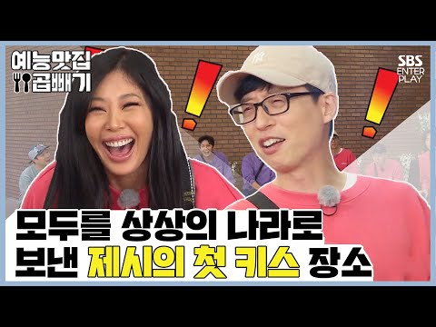 재석 제시의 환상케미 재제의 와장창 게임 수난기 예능맛집X곱빼기 RunningMan 