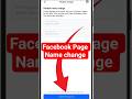 फेसबुक पेज का नाम चेंज कैसे करें 🤔 Facebook Page Name Change? #ytshorts #tech #shorts #shortvideo