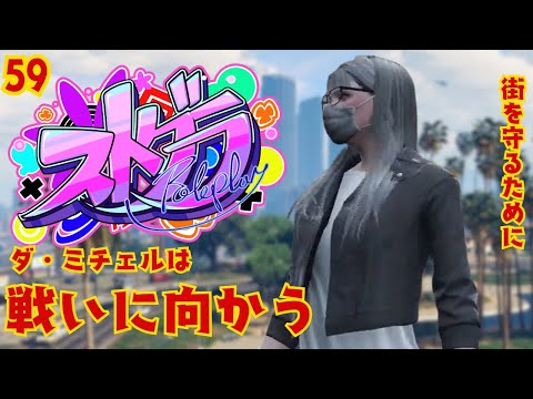 【ストグラ】街をまもりたい紫翠みちる video thumb