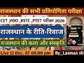 राजस्थान की रीति-रिवाज और प्रथाएँ | CET/REET/BSTC Most Important live Class ! online class