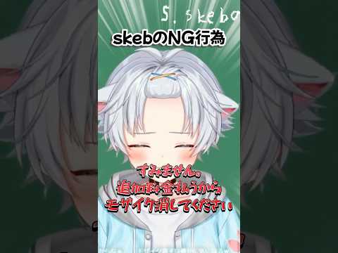 【skeb】実績300件以上のクリエイターが語るクライアントのNG行動