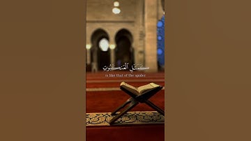 تلاوه من سورة العنكبوت|بصوت الشيخ ياسر الدوسري🎧♥️#trending #quran #قران_كريم #راحة_نفسية #قرآن