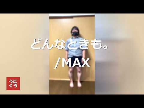かこパラ】どんなときも。/MAX