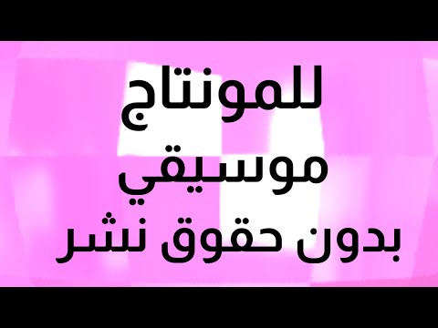 موسيقي رعب خطر تهديد للمونتاج بدون حقوق نشر