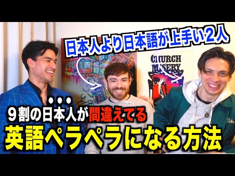 【日本人より日本語が上手いアメリカ人!?】英語ペラペラになる方法を聞いてみた！『ニック兄さんとMatt vs Japan』