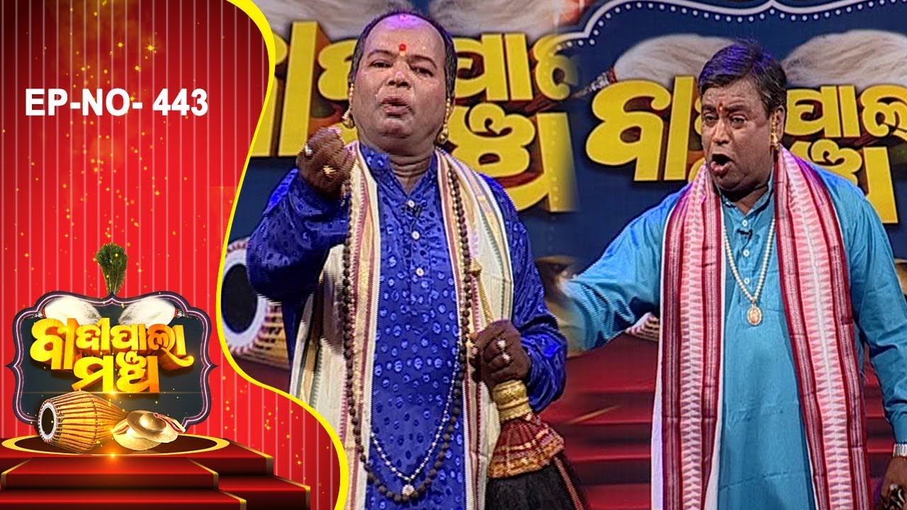 ପ୍ରଭୁଙ୍କ ମିଥିଳା ଯାତ୍ରା | Badi Pala Mancha EP 443 | Prabhunka Mithila Jatra Part-1 | Prarthana