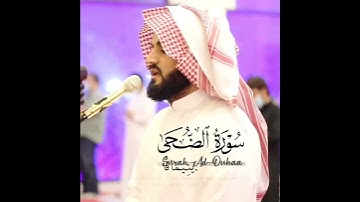 РАЪД КУРДИ СУРА 93 رعد الكردي سورة الضحى