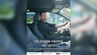 עכשיו בישראל: ניסאן קשקאי e-POWER ההיברידי החדש!