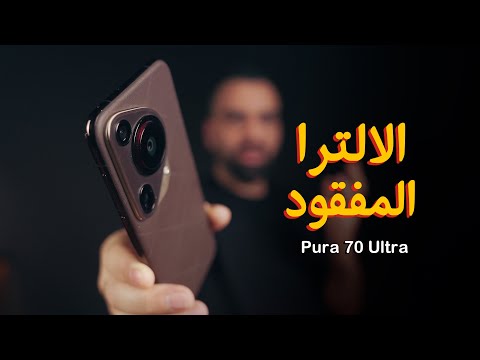 الالترا الحقيقي    