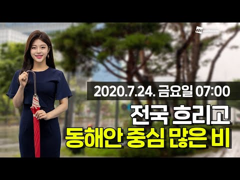 [웨더뉴스] 오늘의 날씨 (7월 24일 07시 기준)