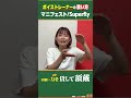 【ボイストレーナーが解説】マニフェスト / Superfly【シアーミュージック鹿児島校 吉川美音】#shorts