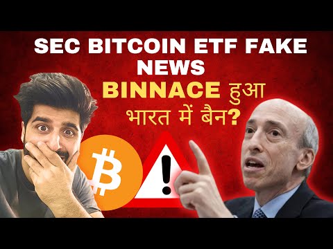 Urgent 🚨 Bitcoin ETF Approval fake news | binance, Mexc, Gate.io भारत में हुये Ban?