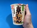 夜食動画　京うどん　日清  カップラーメン Instant Cup Ramen Kyo Udon