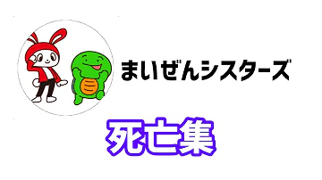 まいぜん絵