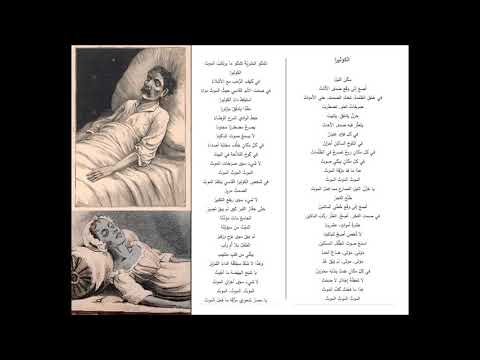قرأت لكم قصيدة الكوليرا نازك الملائكة