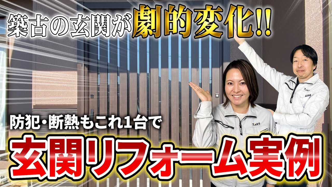 暗かった玄関が高級感あふれるエントランスに！リクシル玄関引き戸PGへ交換した施工事例