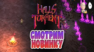 Новый прикольный вампирлайк со стилистикой Дьябло! | Halls of Torment #1