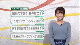 東京インフォメーション　2020年1月9日放送