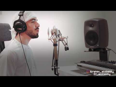 انشودة الله يا الله ابراهيم العبيدلي 